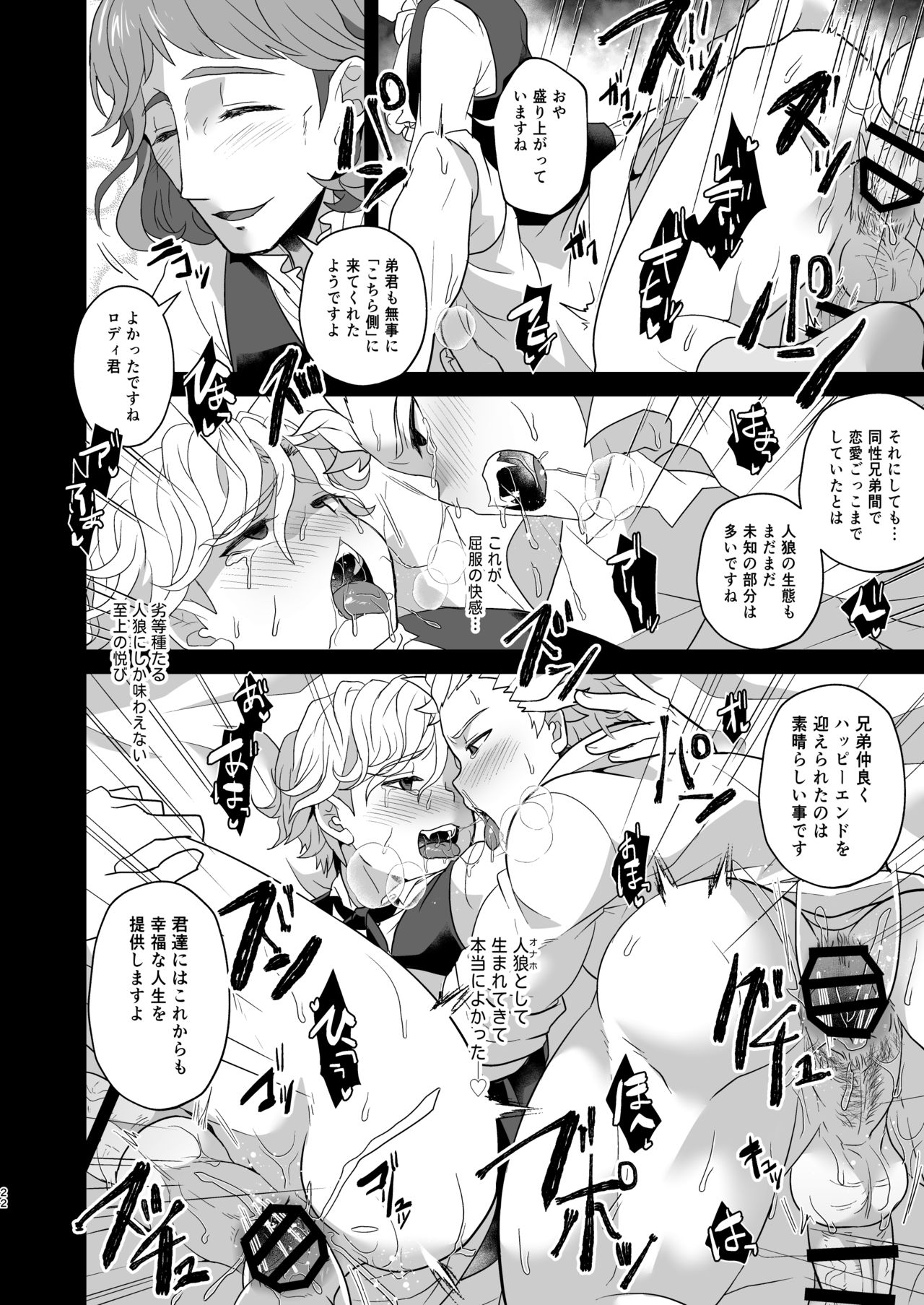 [LV43 (しあ)] 小生意気な人狼兄弟の正しい飼い方 (人狼ジャッジメント) [DL版]