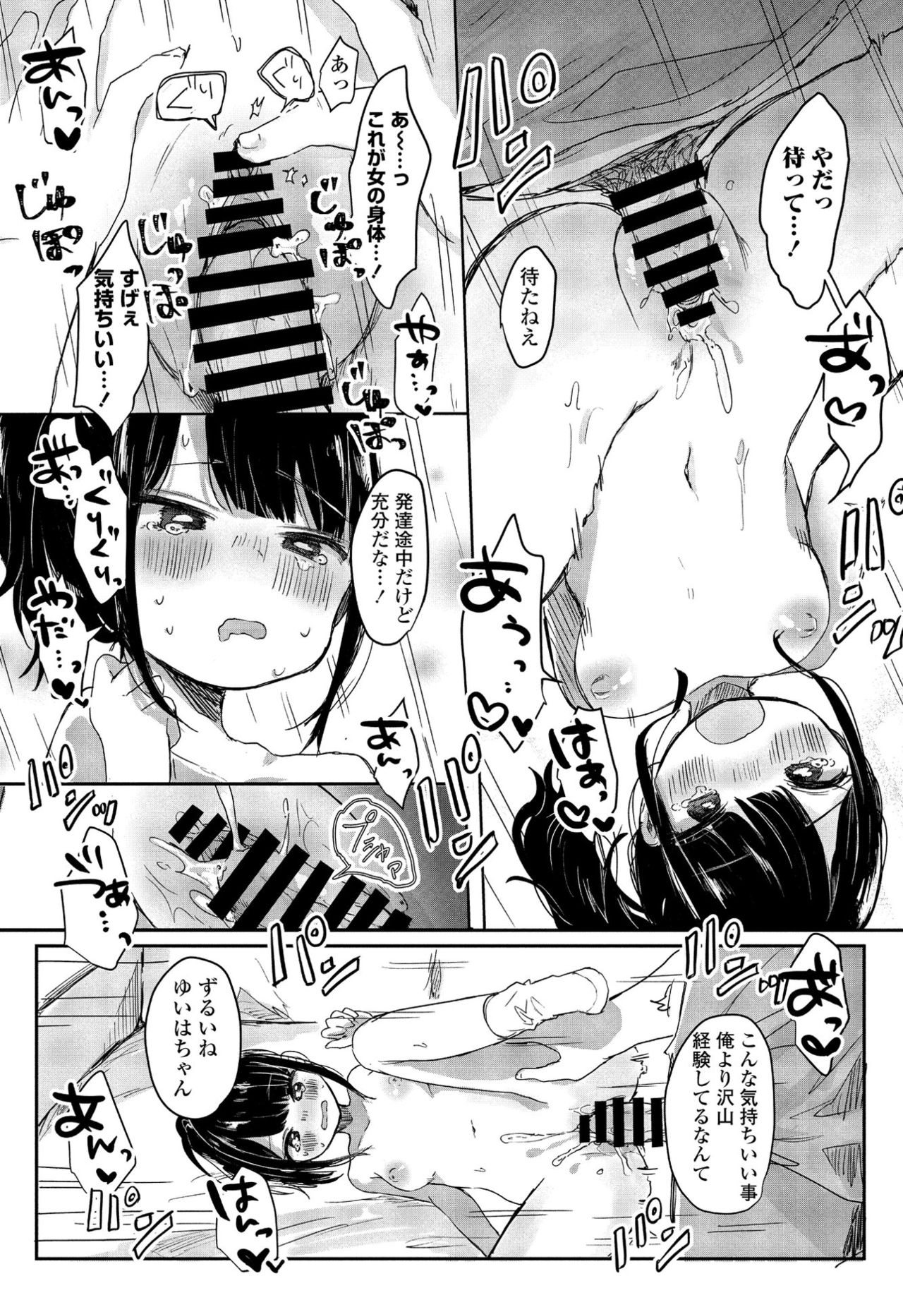 COMIC ペンギンクラブ 2021年9月号 [DL版]