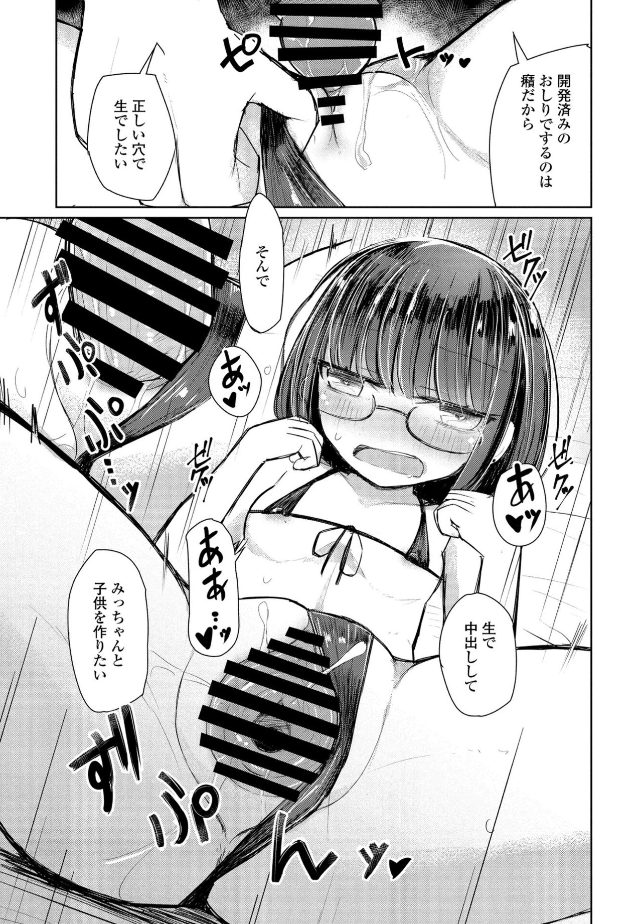 COMIC ペンギンクラブ 2021年9月号 [DL版]