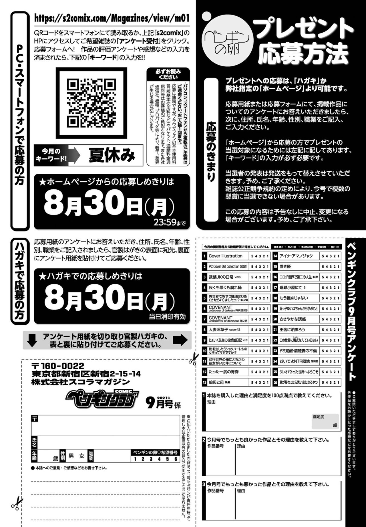 COMIC ペンギンクラブ 2021年9月号 [DL版]