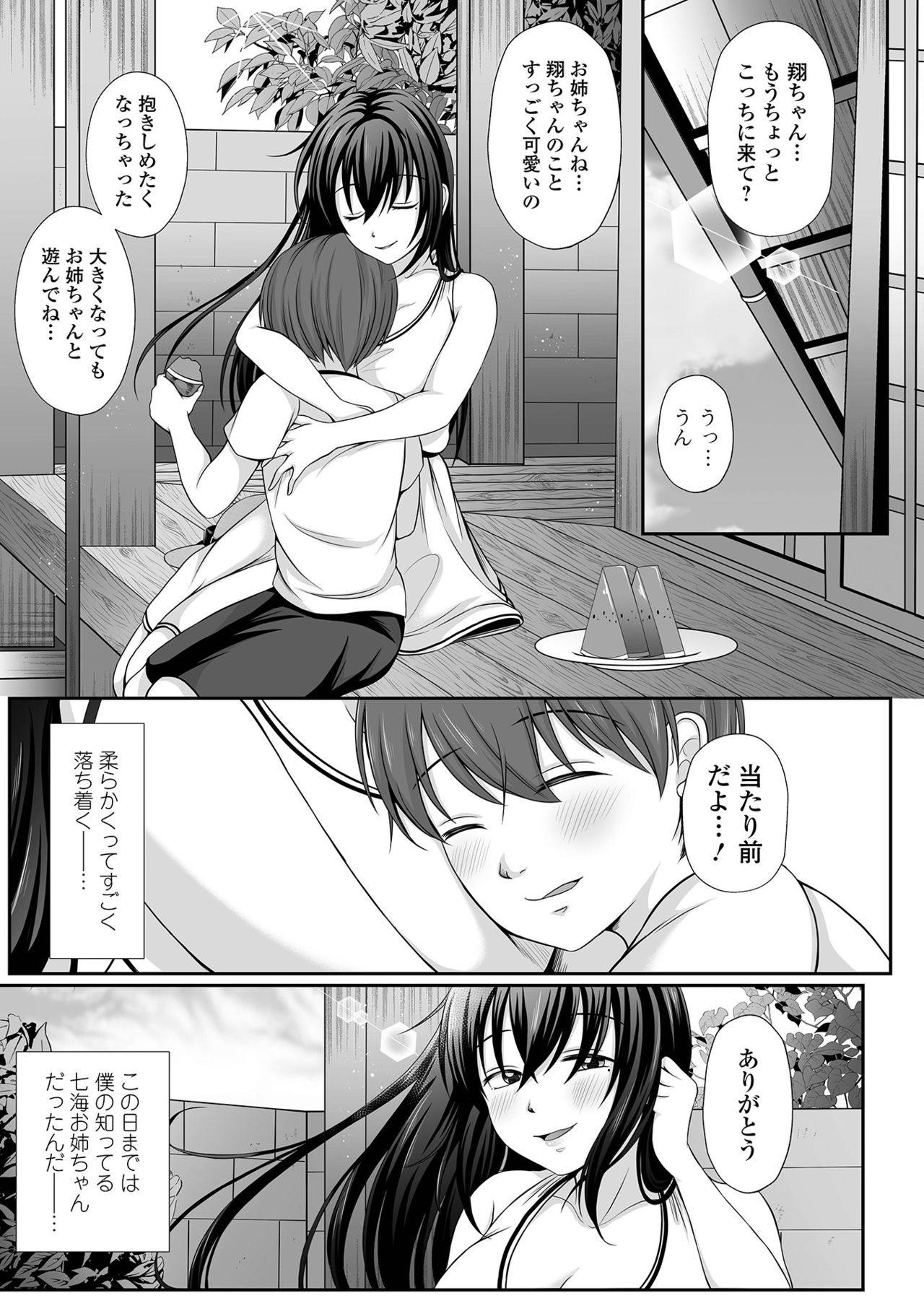 コミック刺激的SQUIRT！！ Vol.25 [DL版]