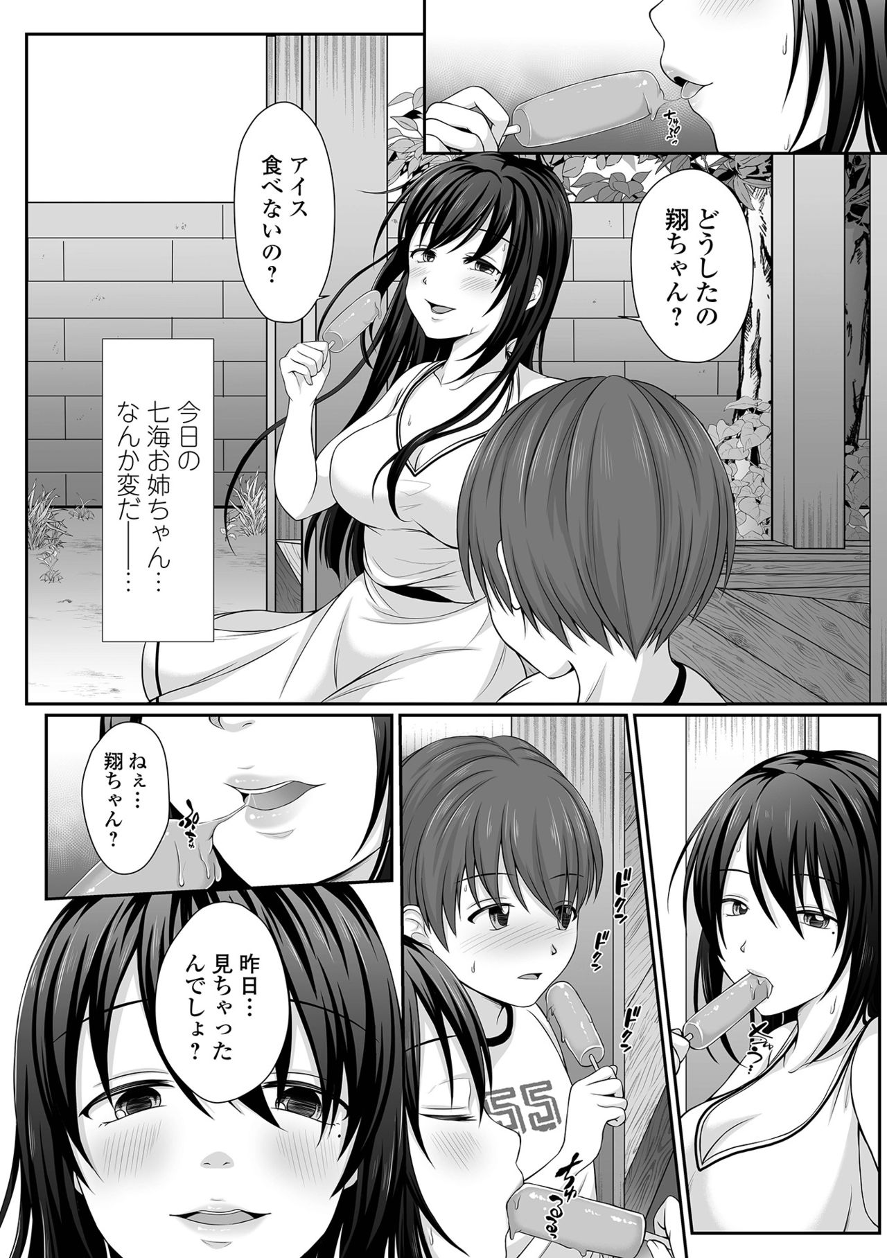 コミック刺激的SQUIRT！！ Vol.25 [DL版]