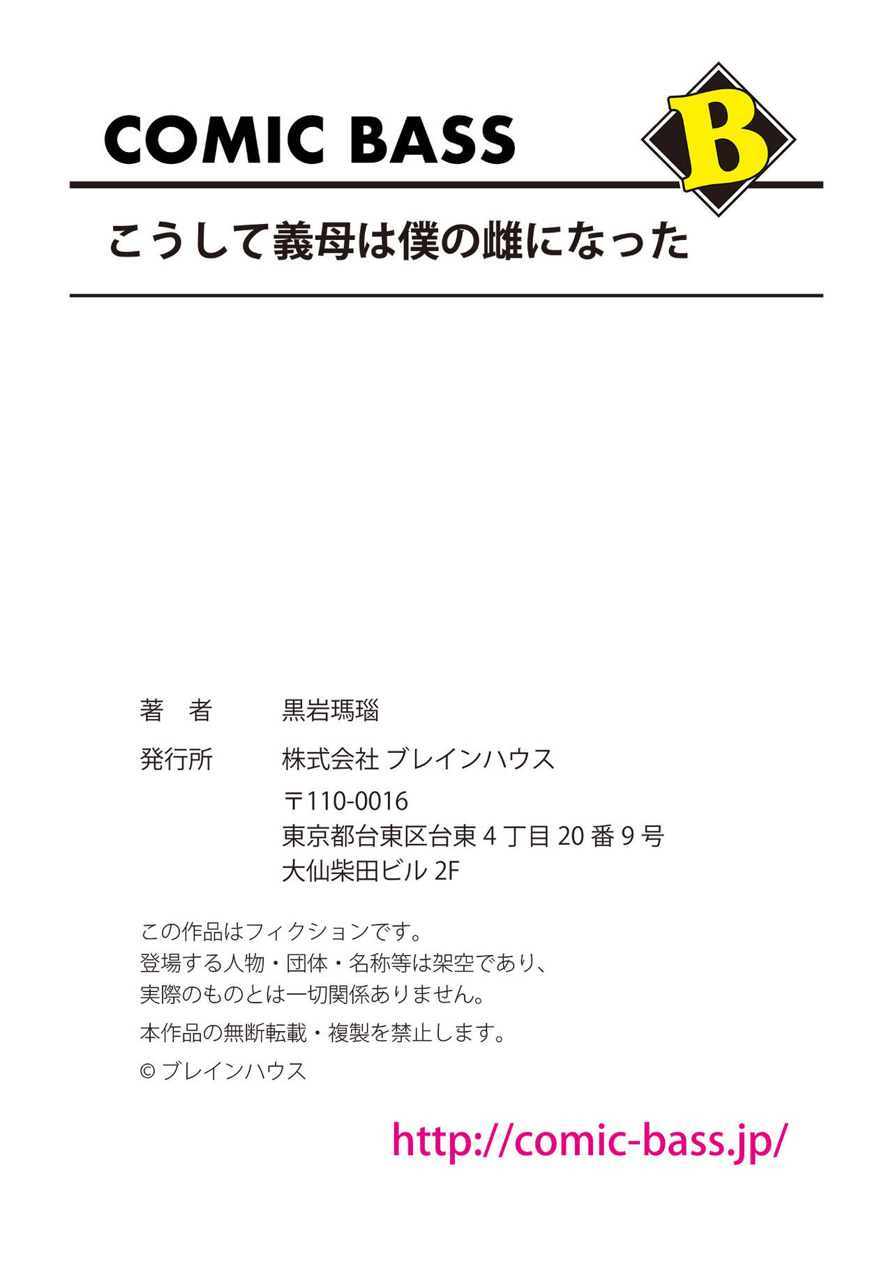 [黒岩瑪瑙] こうして義母は僕の雌になった [DL版]