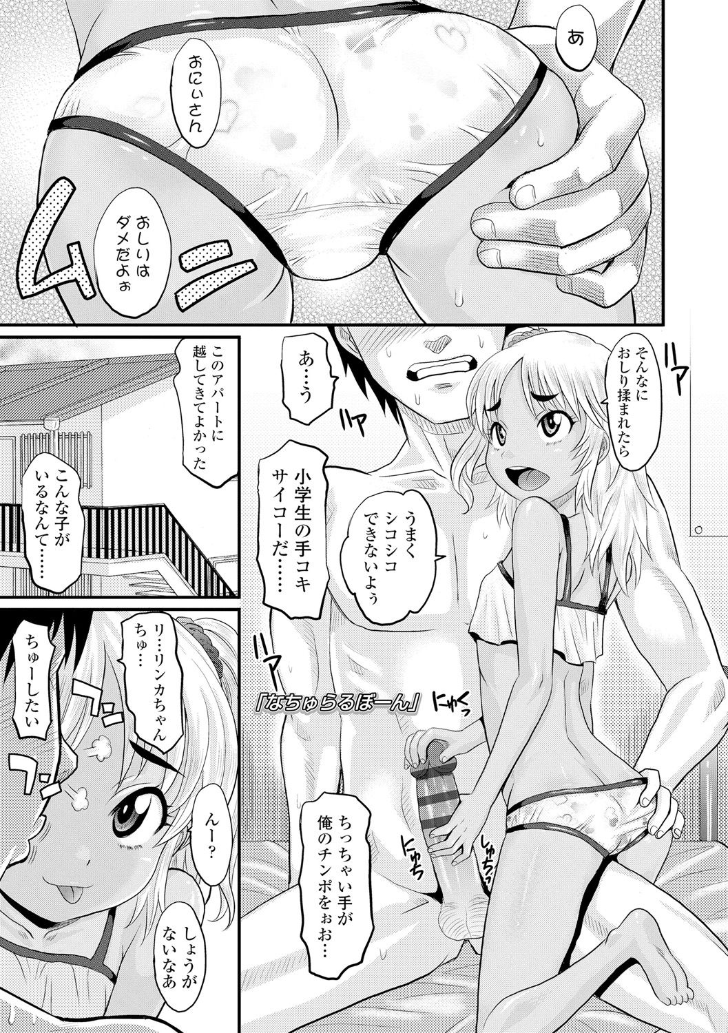 [高岡基文] 華奢な娘の挿入心地は…熱ッ![DL版]