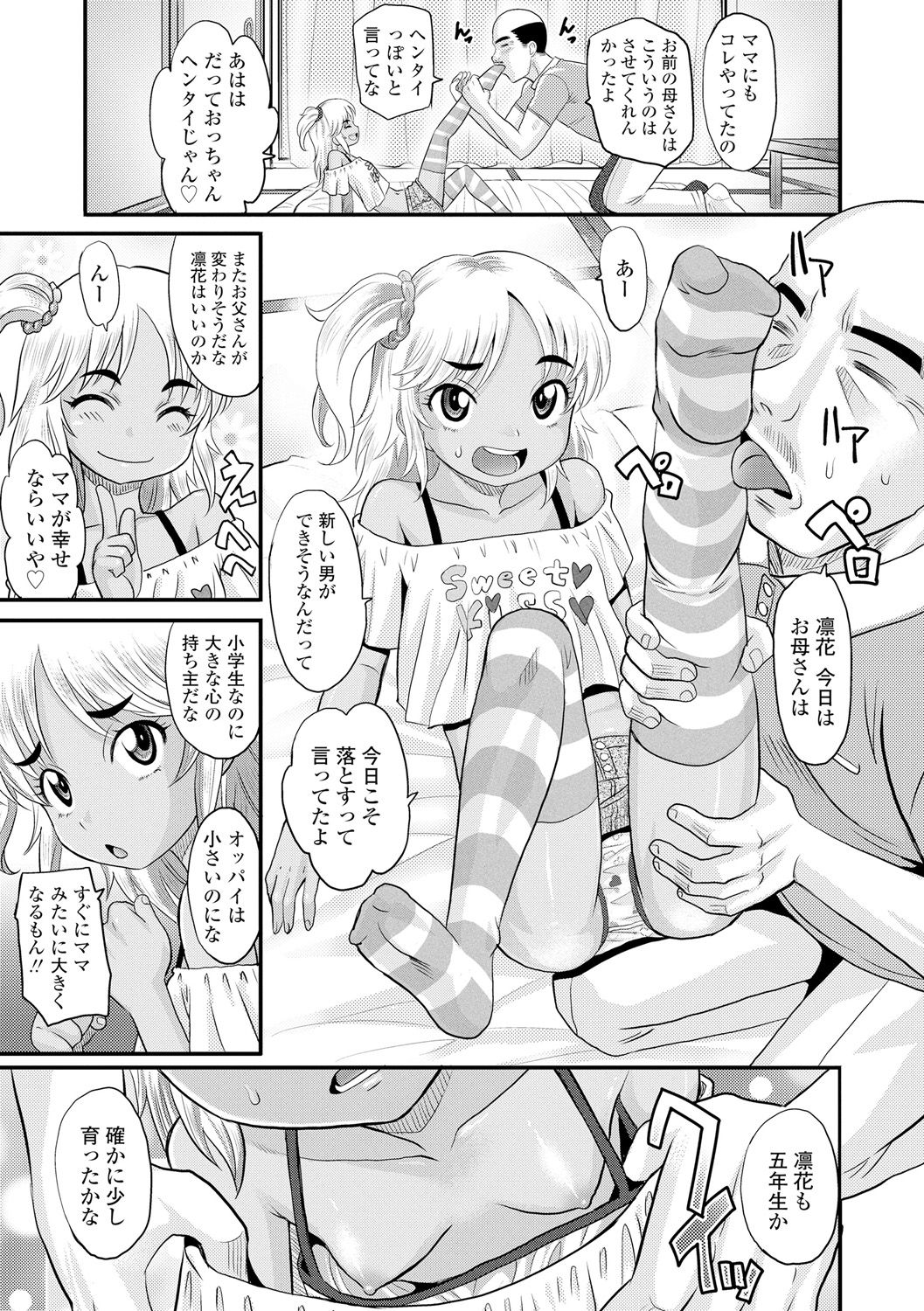 [高岡基文] 華奢な娘の挿入心地は…熱ッ![DL版]