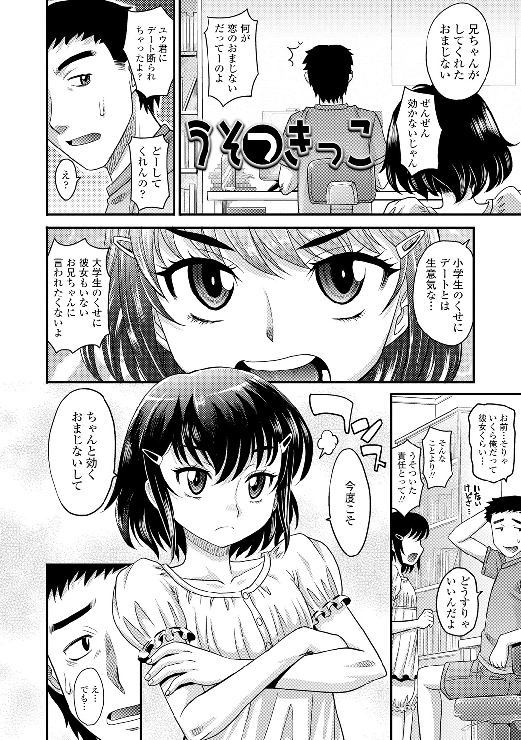 [高岡基文] 華奢な娘の挿入心地は…熱ッ![DL版]