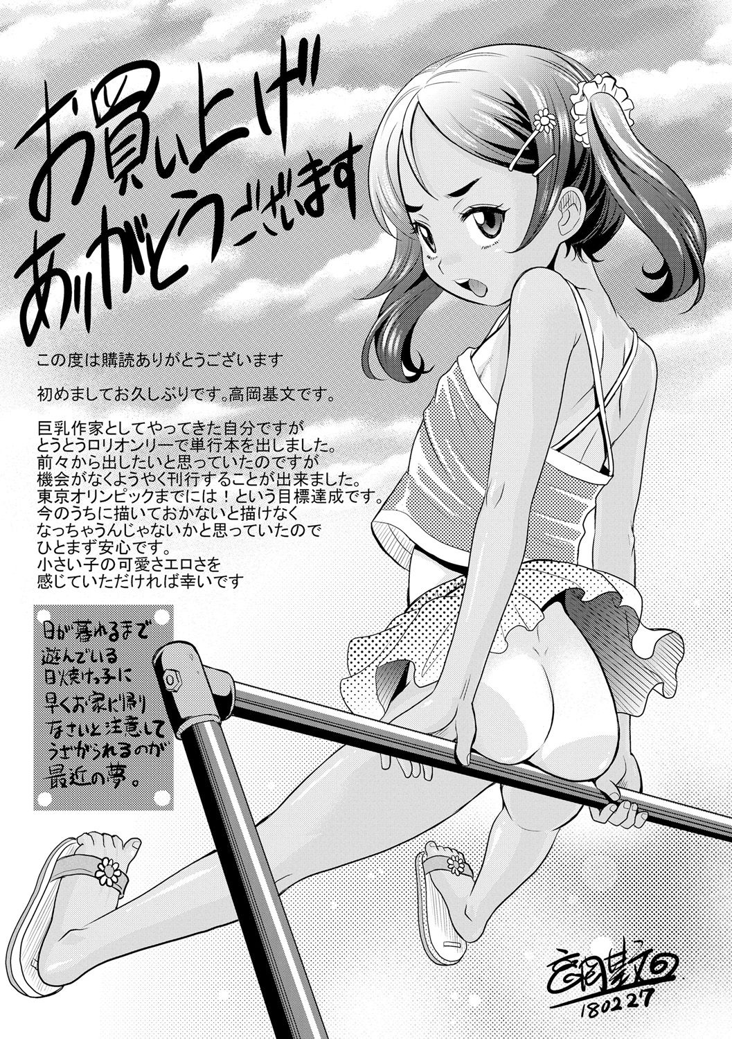 [高岡基文] 華奢な娘の挿入心地は…熱ッ![DL版]