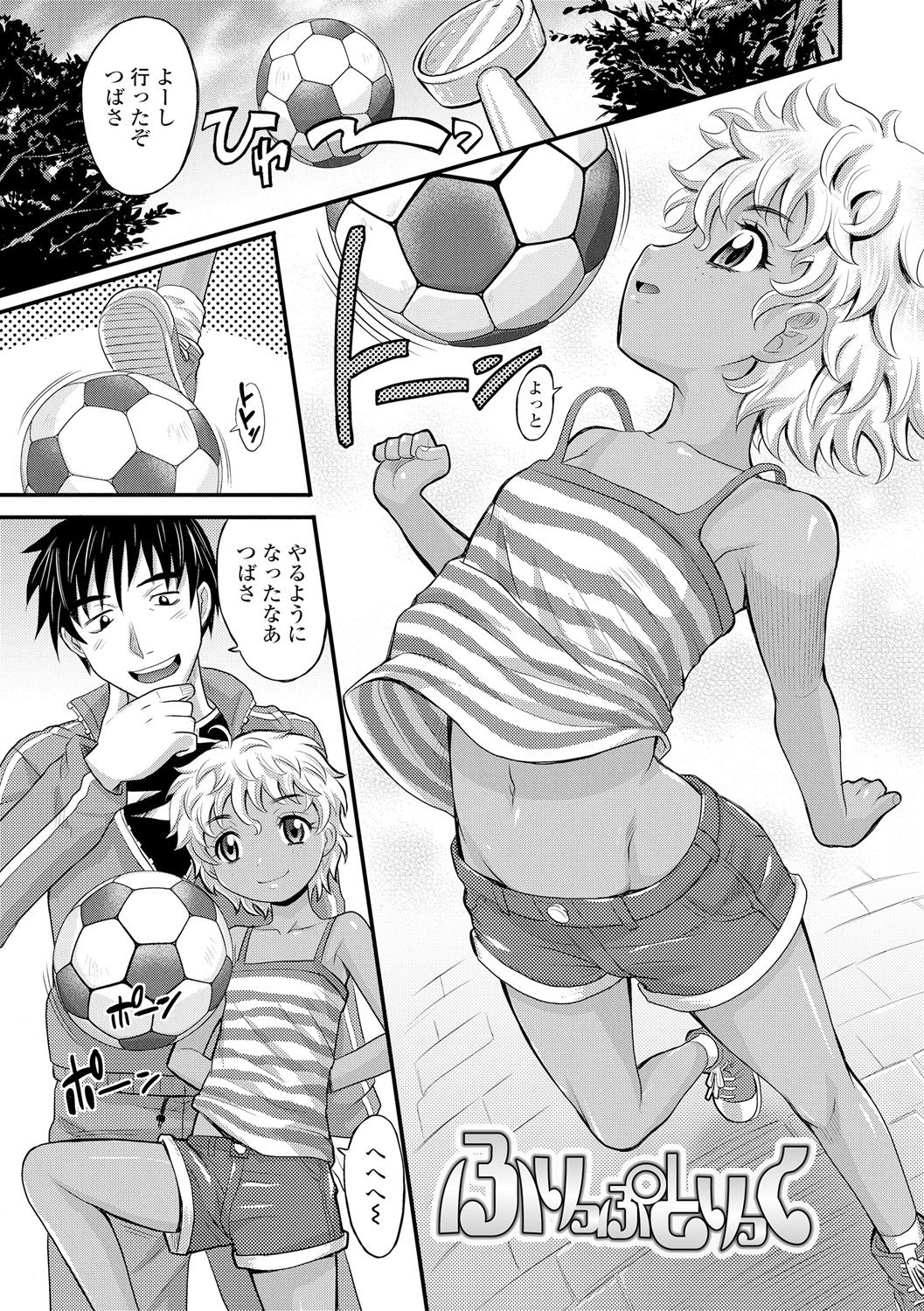 [高岡基文] 華奢な娘の挿入心地は…熱ッ![DL版]