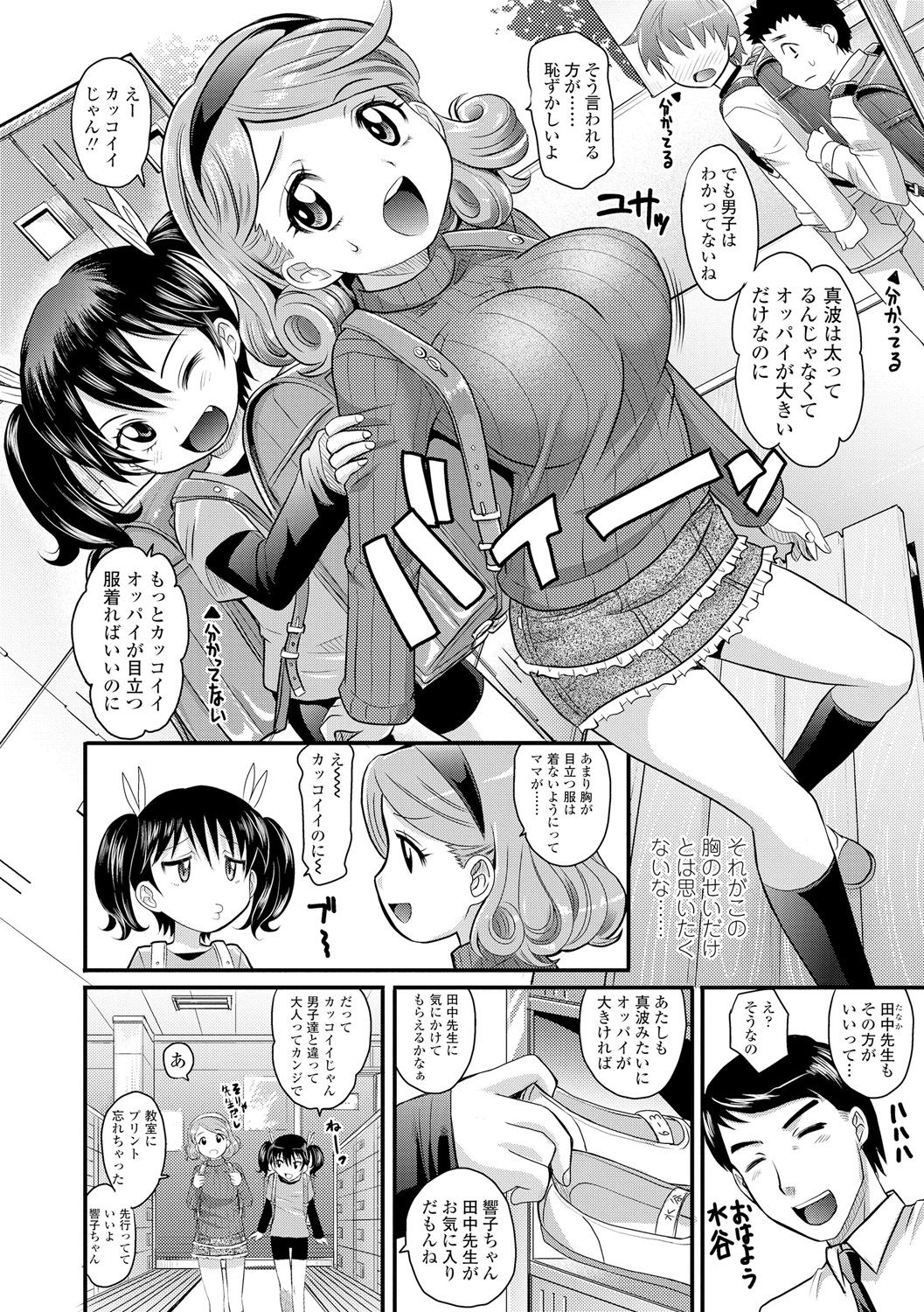 [高岡基文] 華奢な娘の挿入心地は…熱ッ![DL版]