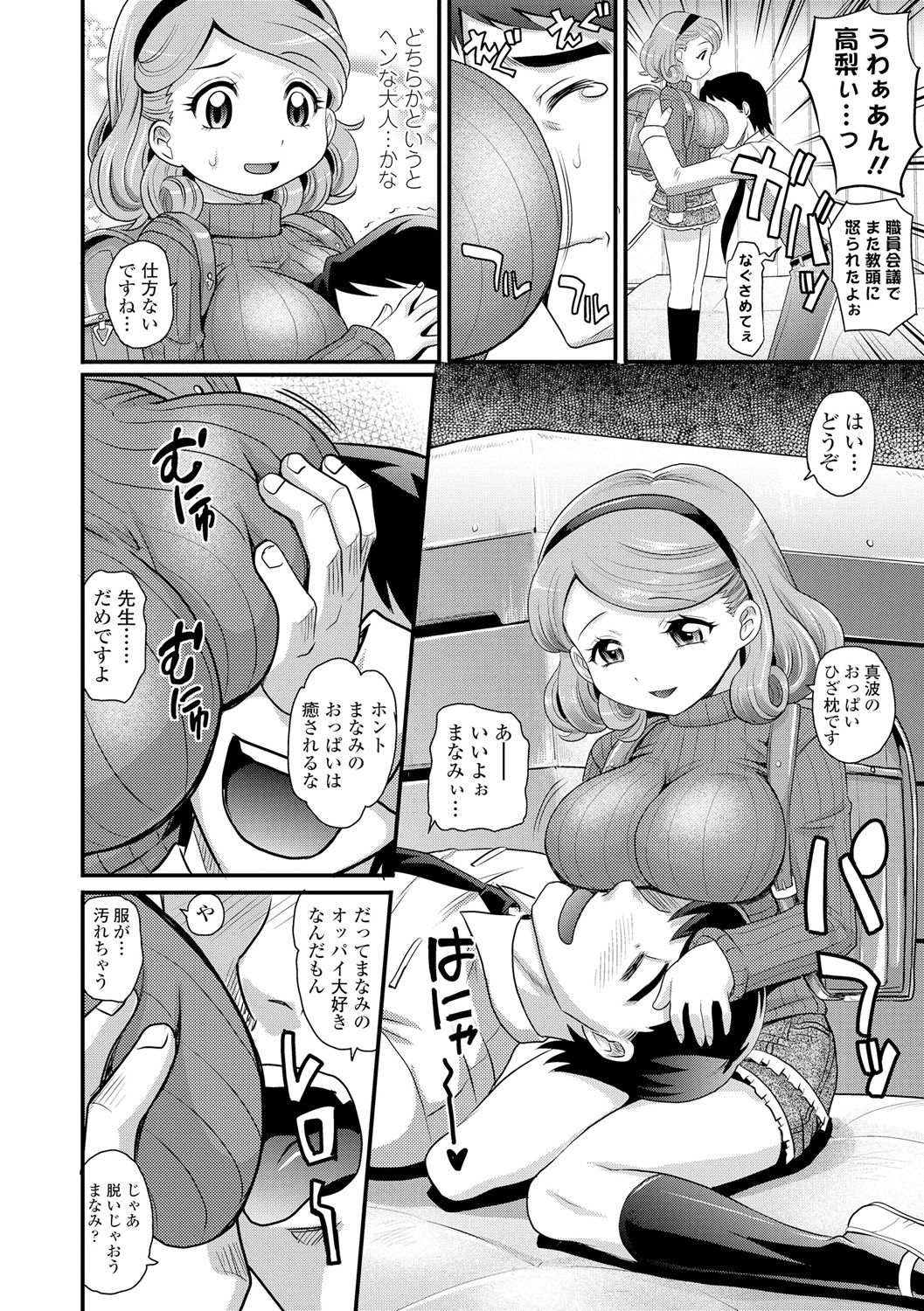[高岡基文] 華奢な娘の挿入心地は…熱ッ![DL版]