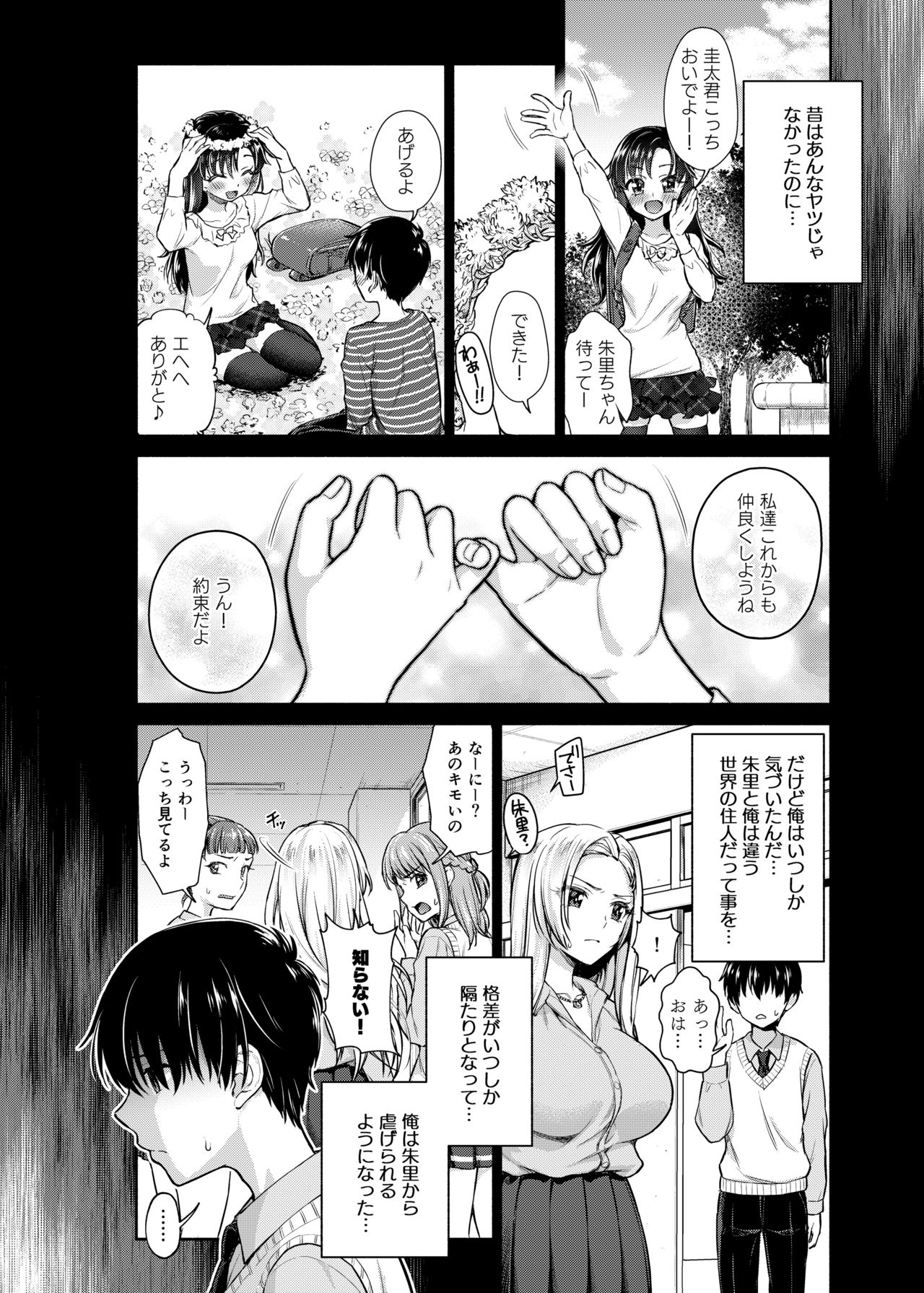 [しましまPNT (ぷにた)] カーストクラッシャー[DL版]