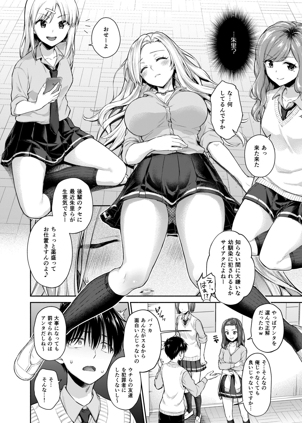 [しましまPNT (ぷにた)] カーストクラッシャー[DL版]