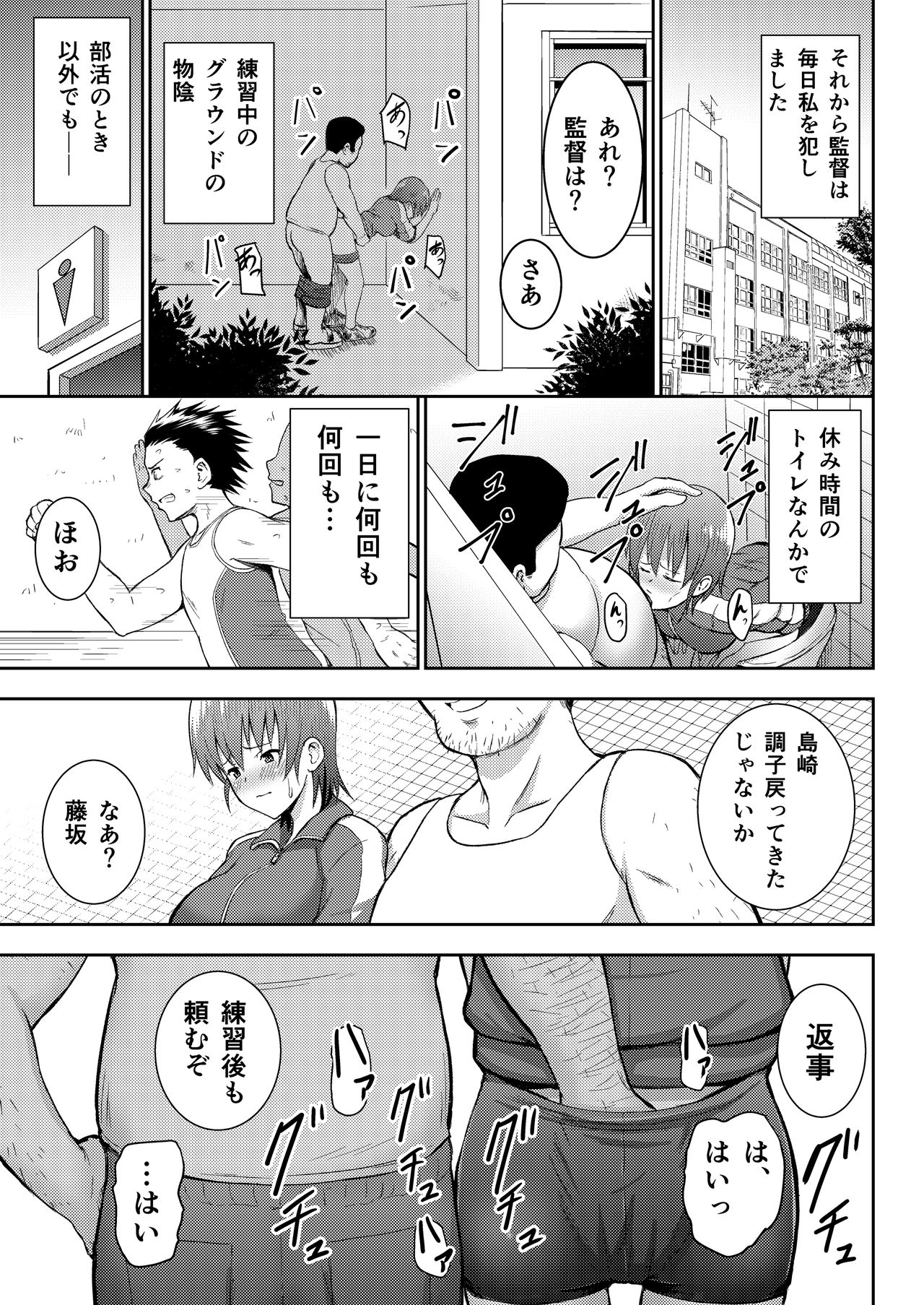 (C89) [G.G.BLUE (ガガーリン吉)] 陸上部マネージャー寝取られ活動日誌[DL版]