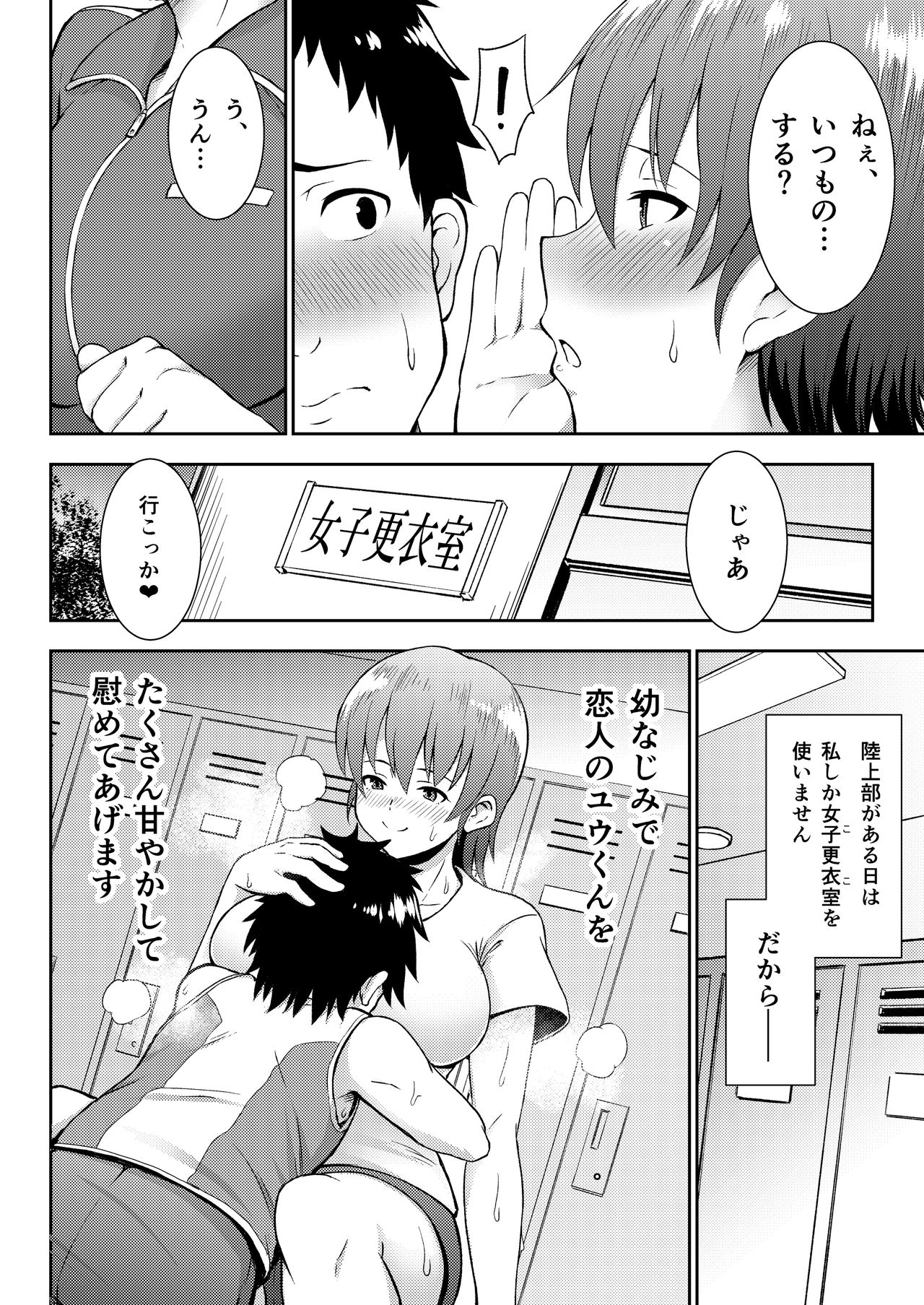 (C89) [G.G.BLUE (ガガーリン吉)] 陸上部マネージャー寝取られ活動日誌[DL版]