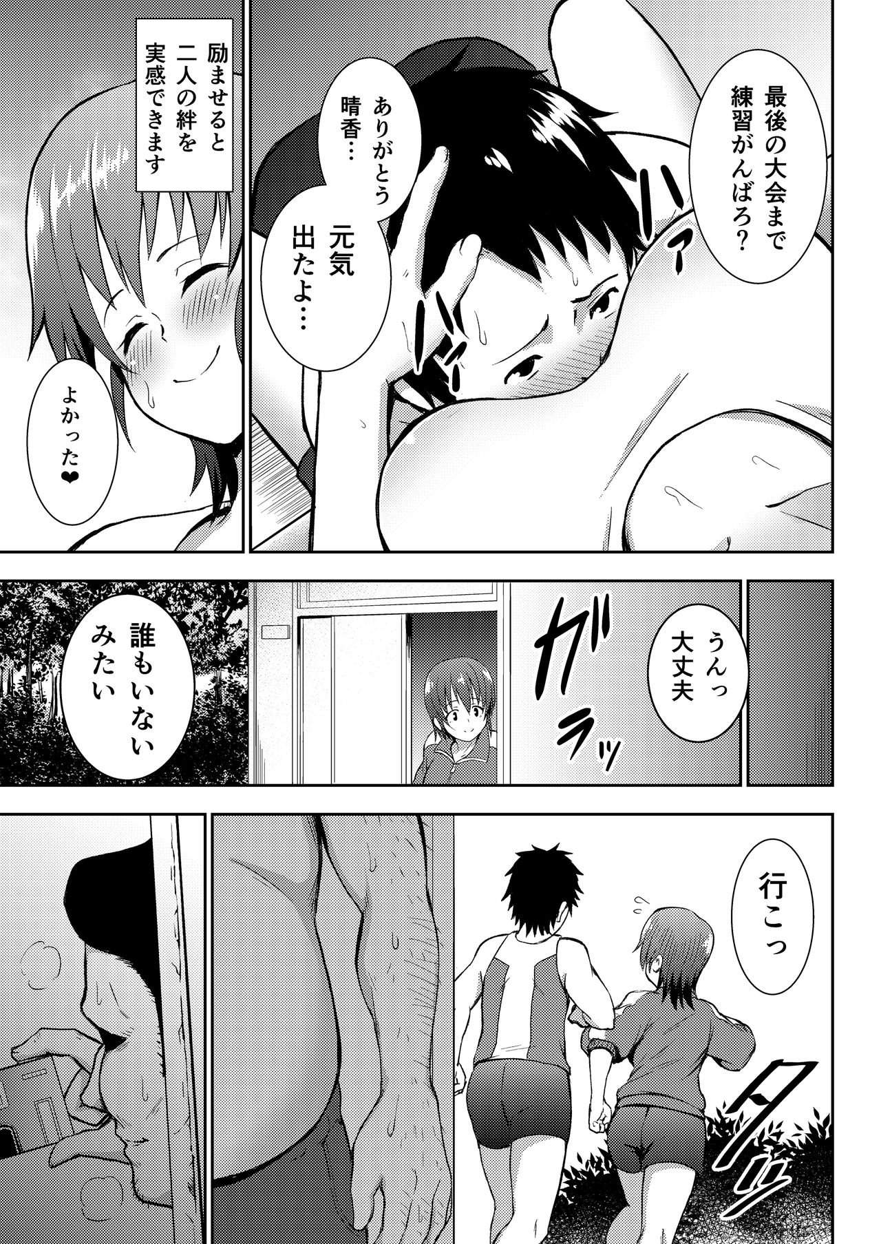 (C89) [G.G.BLUE (ガガーリン吉)] 陸上部マネージャー寝取られ活動日誌[DL版]