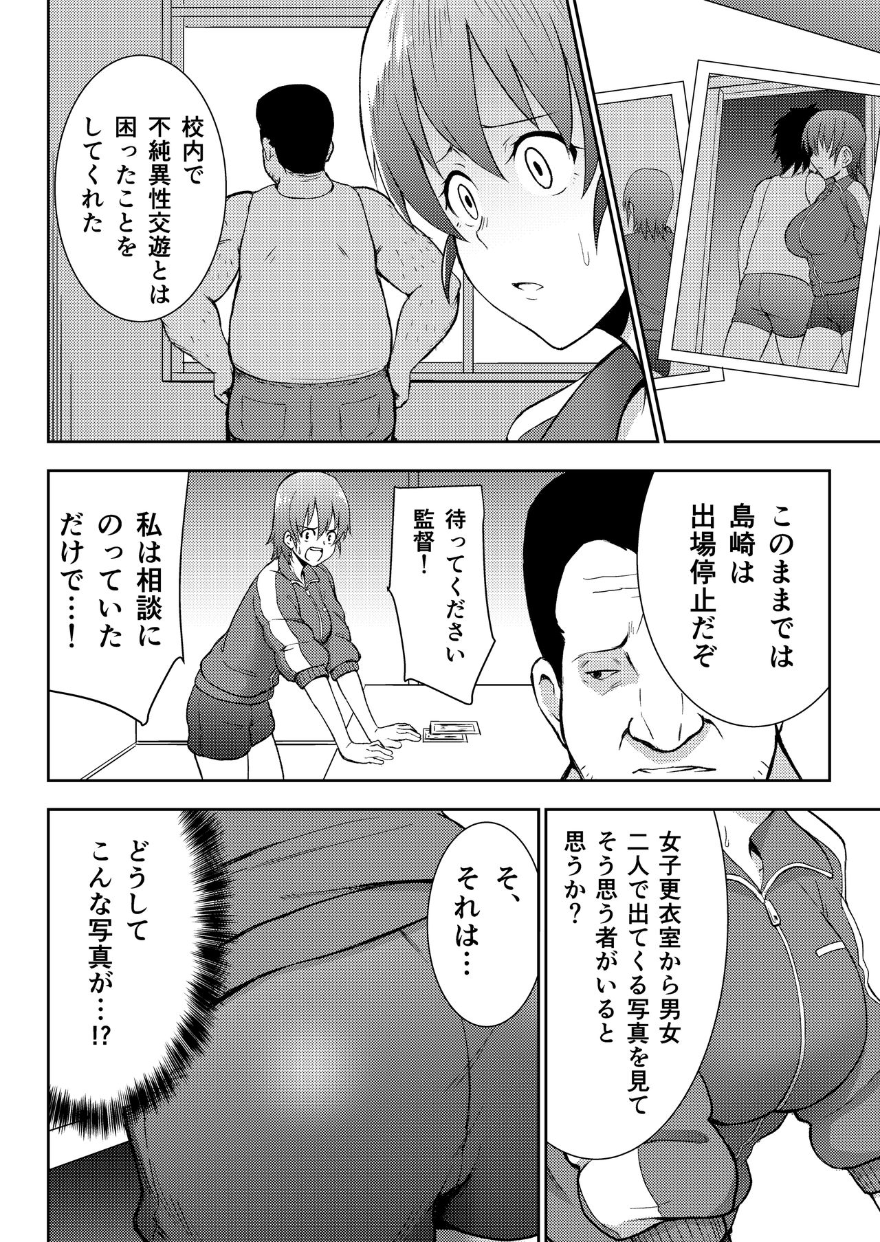 (C89) [G.G.BLUE (ガガーリン吉)] 陸上部マネージャー寝取られ活動日誌[DL版]