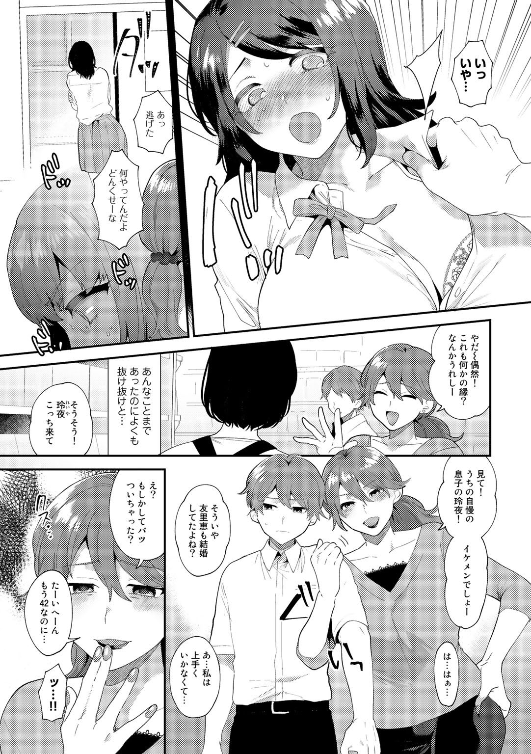 [アンソロジー] COMICグーチョ vol.5 [DL版]