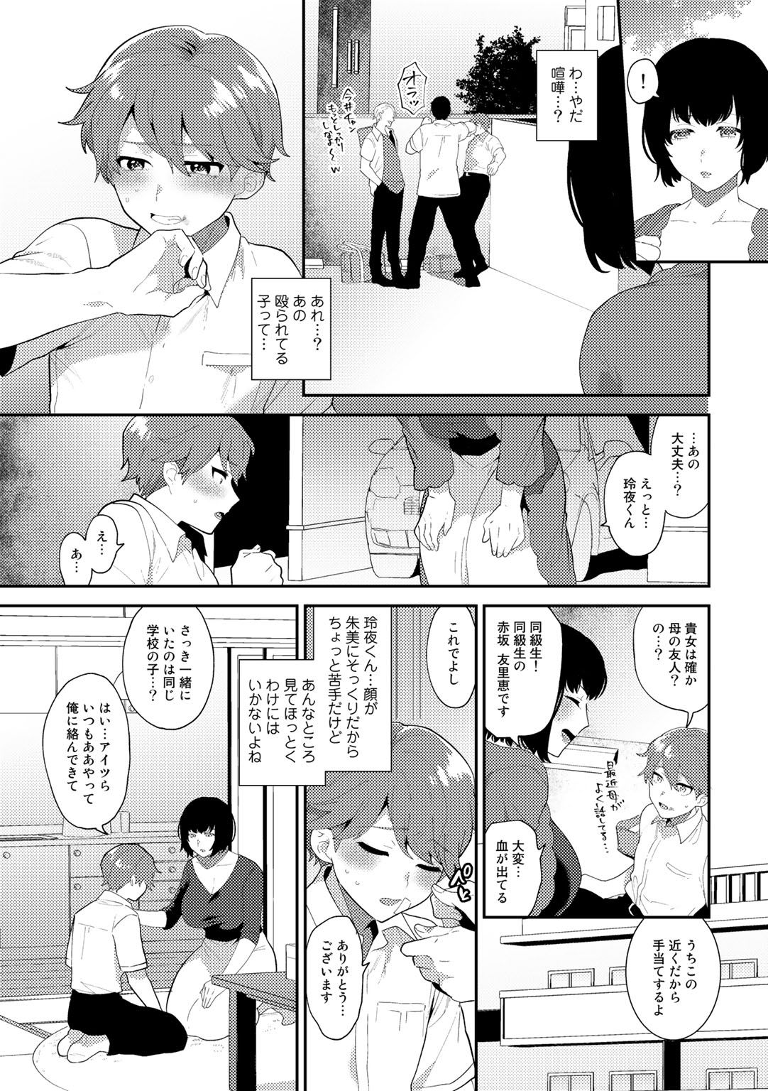 [アンソロジー] COMICグーチョ vol.5 [DL版]