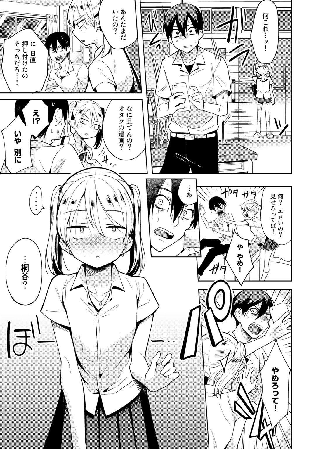 [アンソロジー] COMICグーチョ vol.5 [DL版]