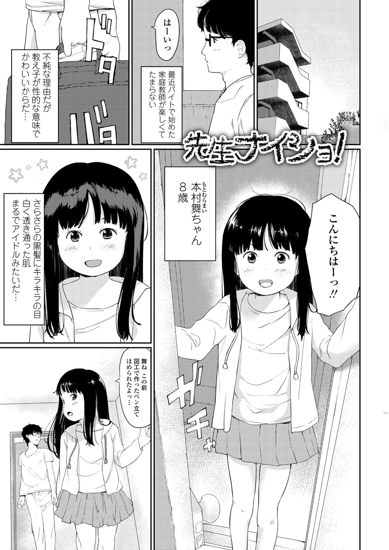 [あにゃんこ] 小さな性 [DL版]