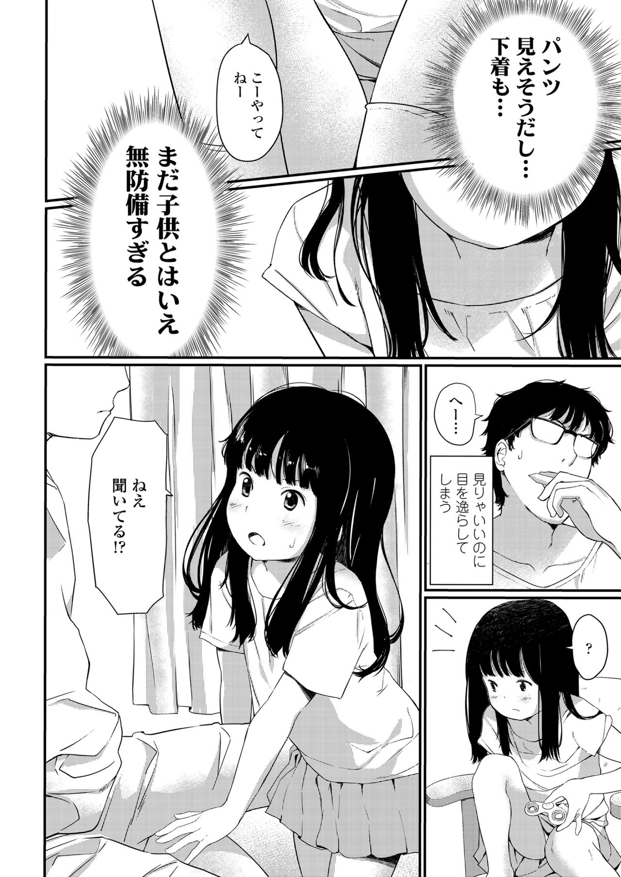 [あにゃんこ] 小さな性 [DL版]