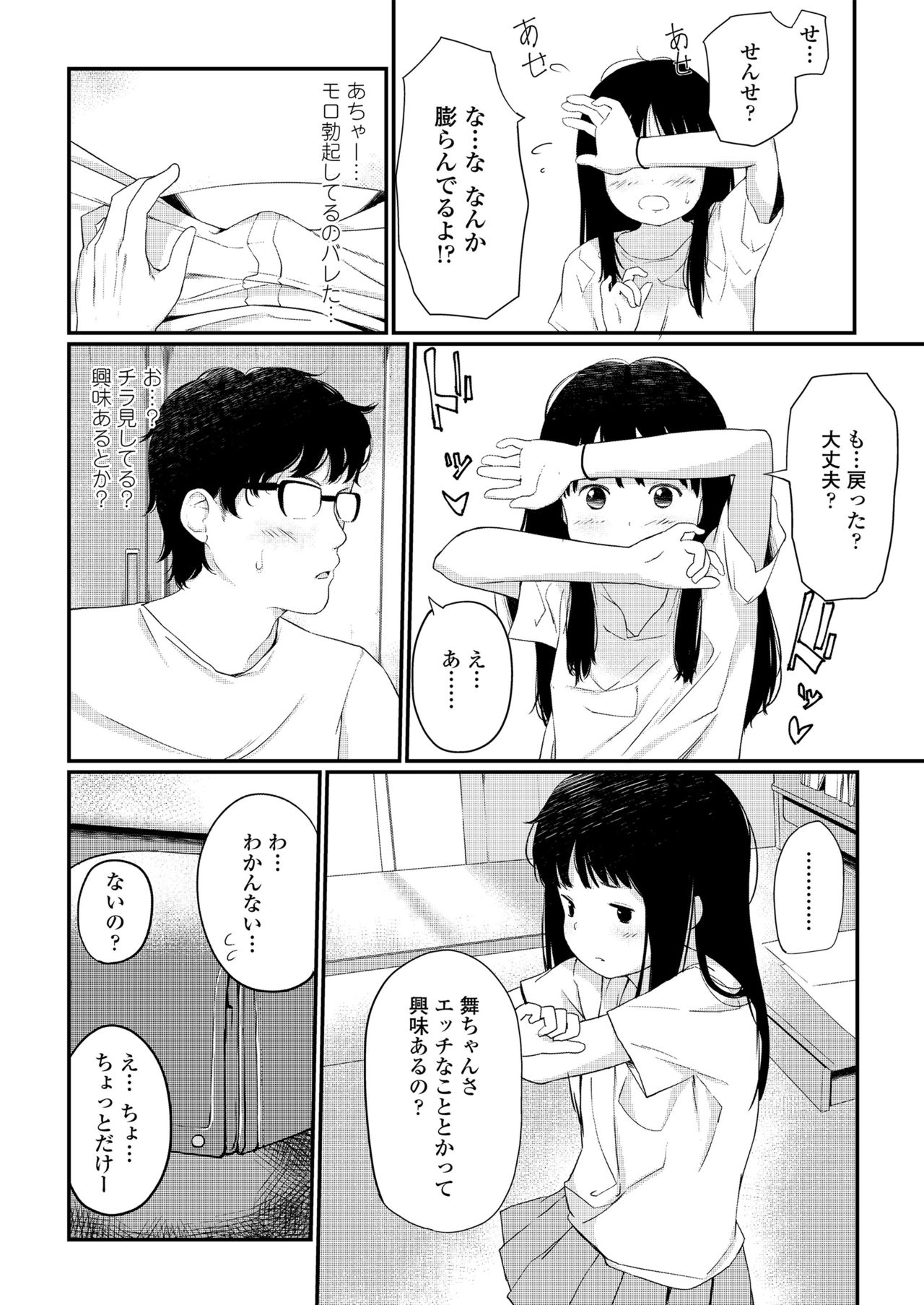 [あにゃんこ] 小さな性 [DL版]