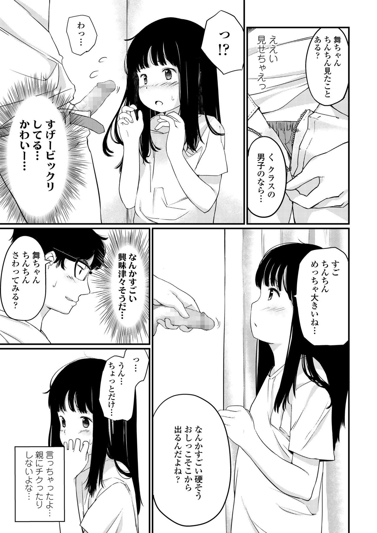 [あにゃんこ] 小さな性 [DL版]