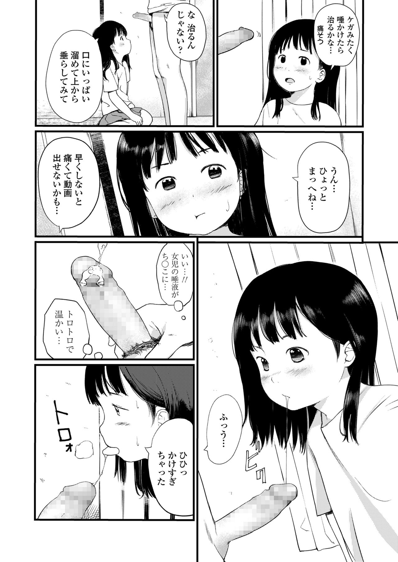 [あにゃんこ] 小さな性 [DL版]