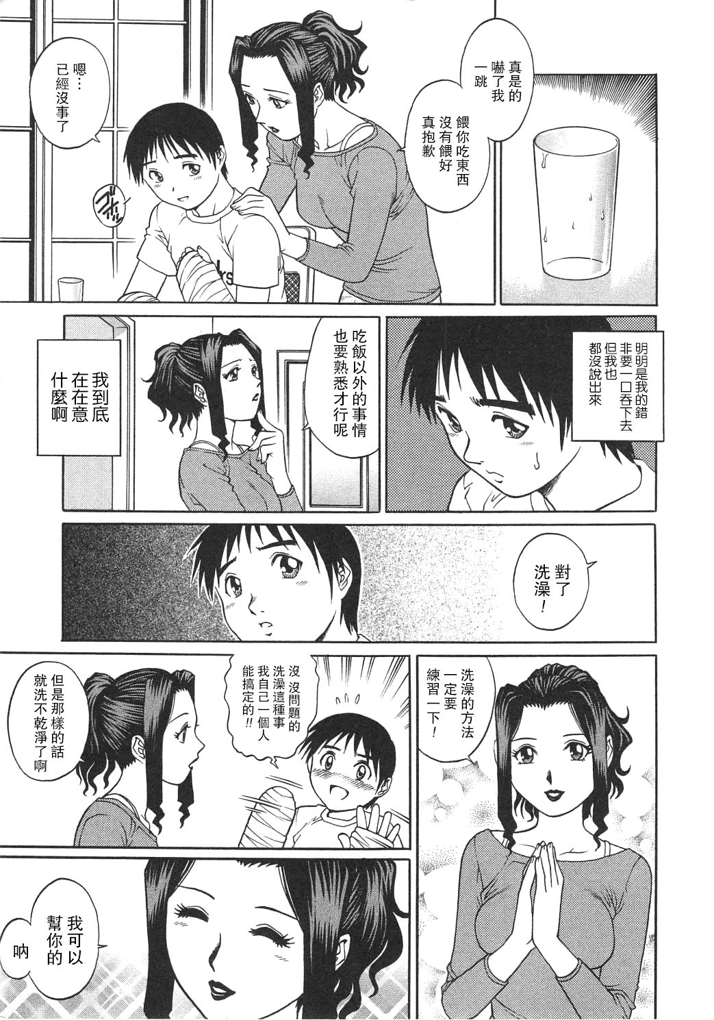 [梁川理央] ママと呼べなくて (禁じられた遊び) [中国翻訳]