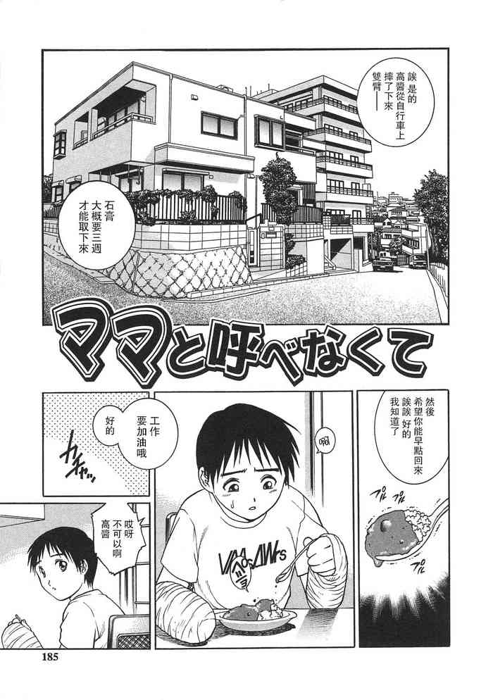 [梁川理央] ママと呼べなくて (禁じられた遊び) [中国翻訳]