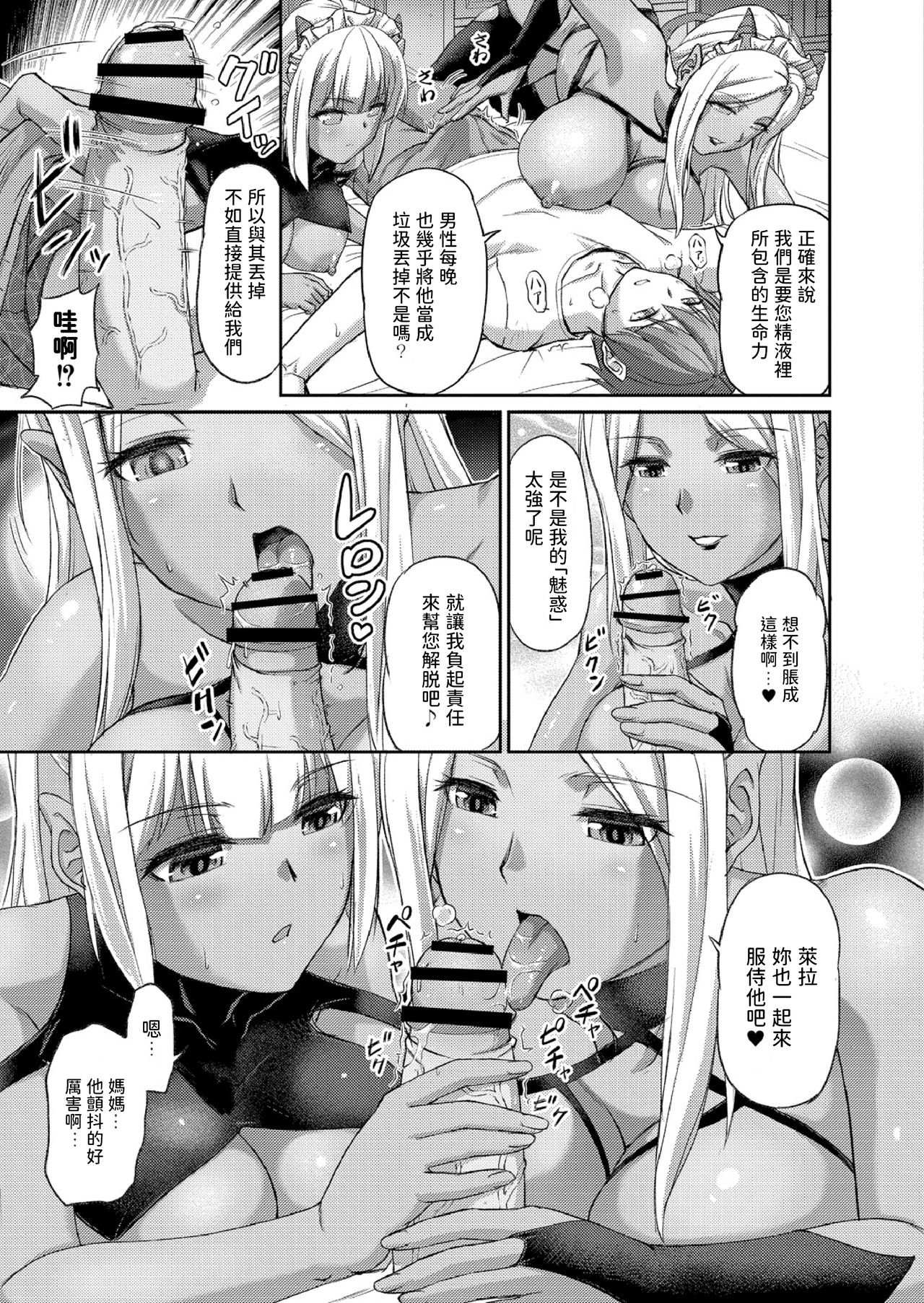 [浦瀬しおじ] 妖女館の日常 第一話 [中国翻訳]