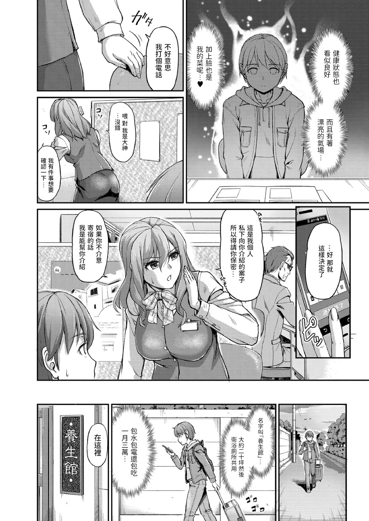 [浦瀬しおじ] 妖女館の日常 第一話 [中国翻訳]