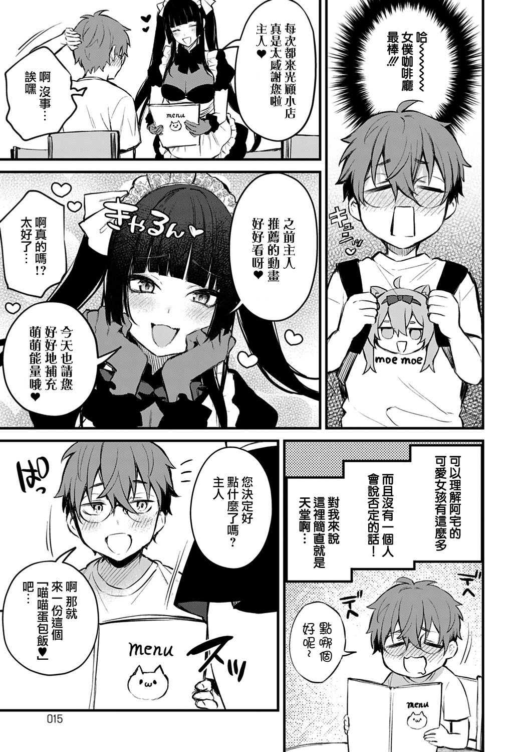 [だにまる] 僕は梅田さんに逆らえない (COMIC アンスリウム 2021年9月号) [中国翻訳] [DL版]