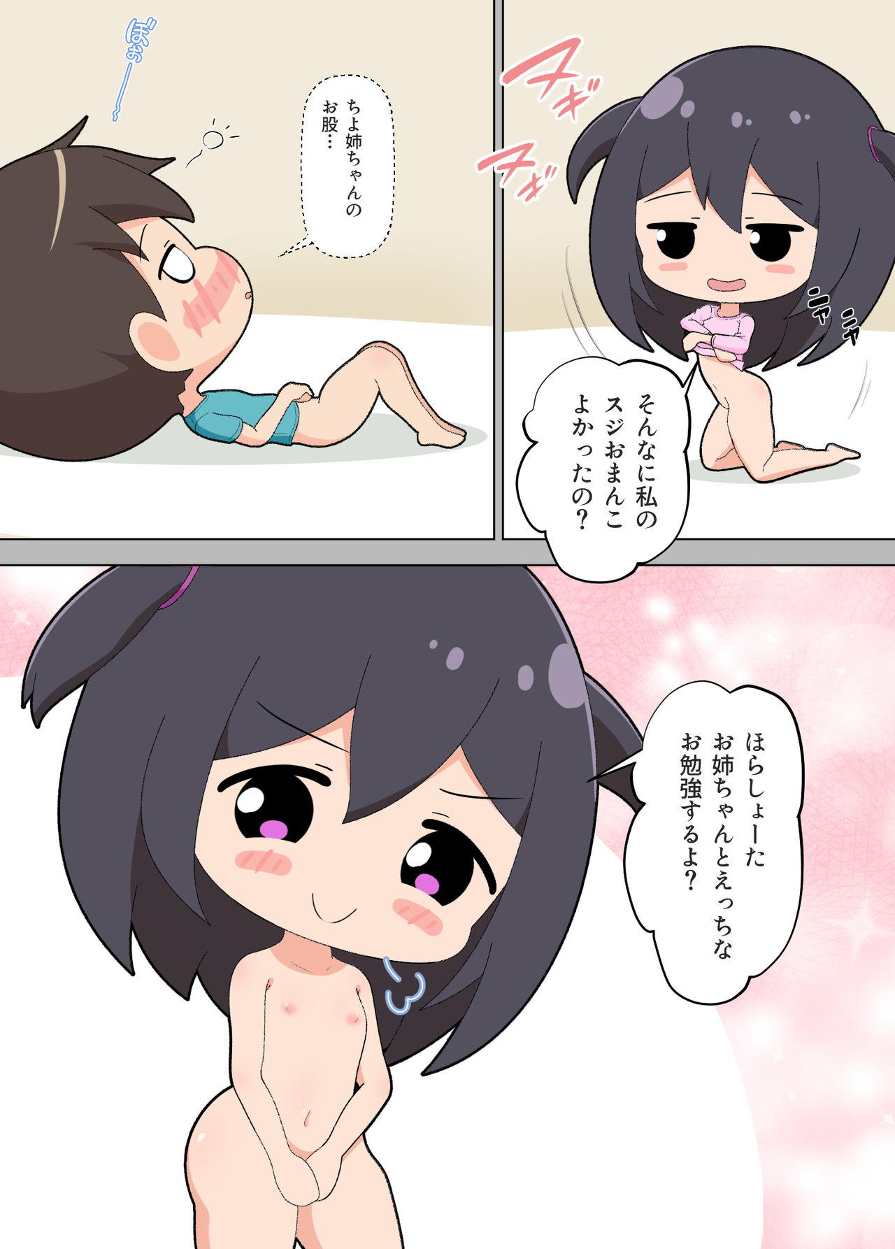 おねえちゃんたちが…
