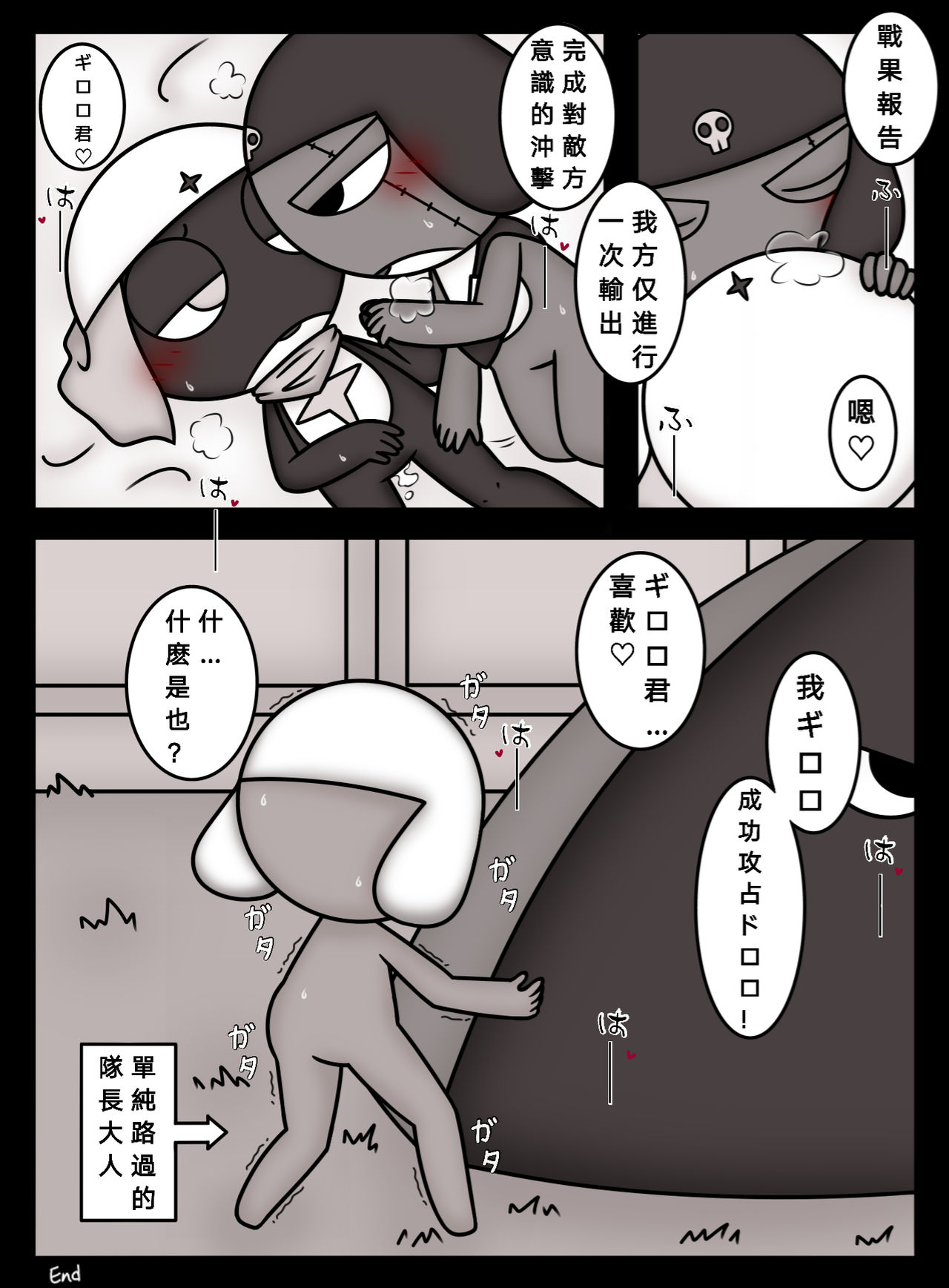 [希森] 愛の機動歩兵準備完了 (ケロロ軍曹) [中国語]