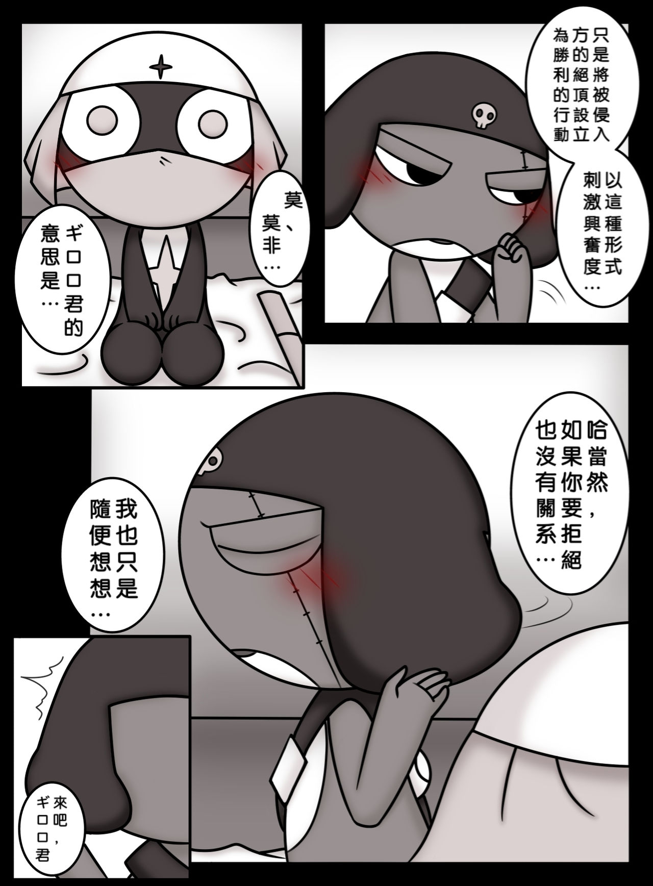 [希森] 愛の機動歩兵準備完了 (ケロロ軍曹) [中国語]
