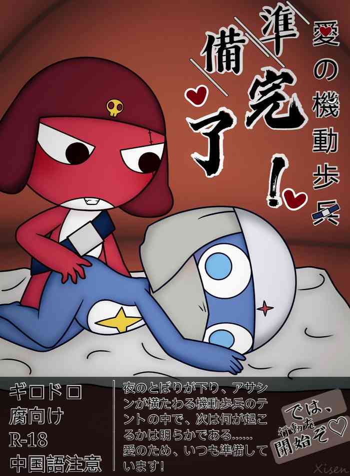 [希森] 愛の機動歩兵準備完了 (ケロロ軍曹) [中国語]