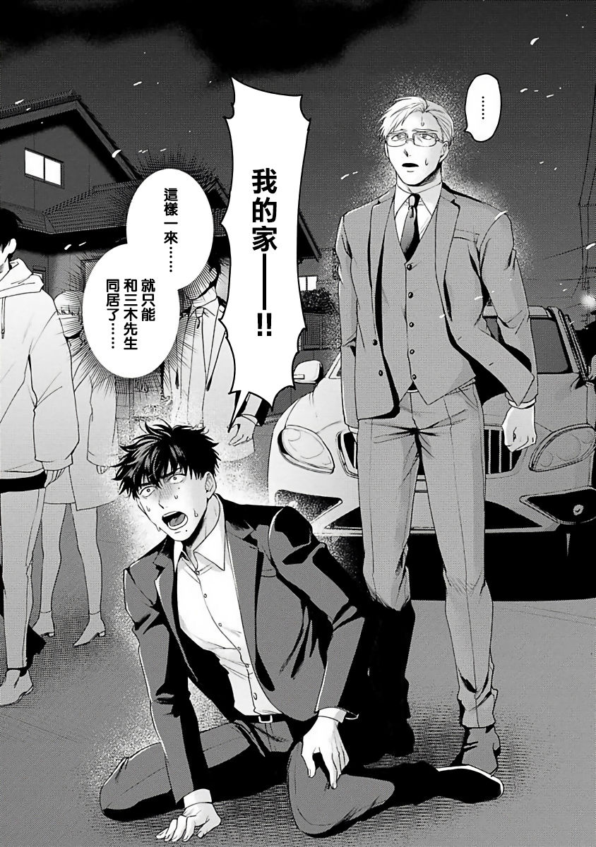 [さきしたせんむ] 人生計画オブジエンド [中国翻訳] [DL版]
