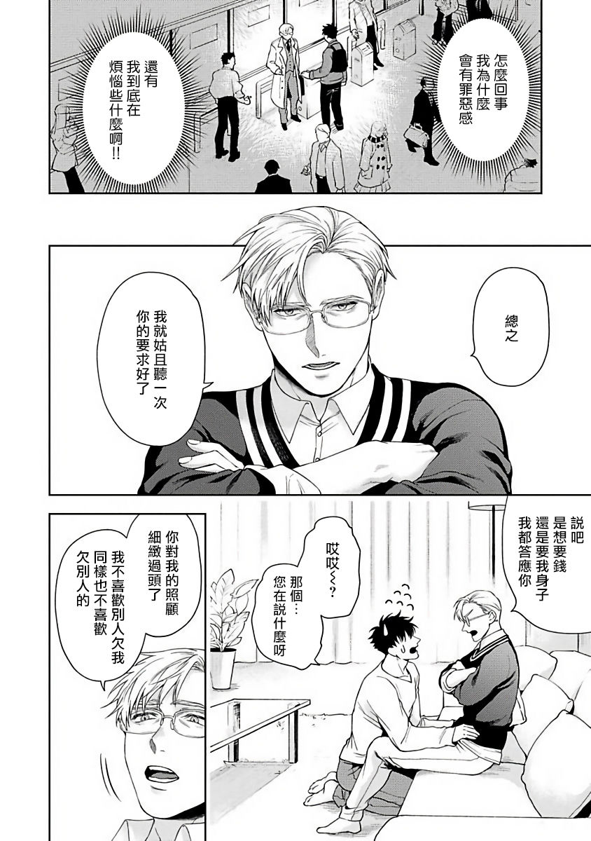 [さきしたせんむ] 人生計画オブジエンド [中国翻訳] [DL版]