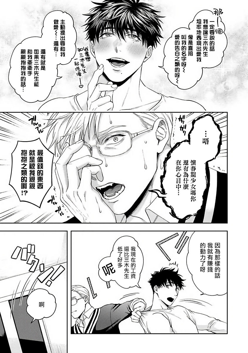 [さきしたせんむ] 人生計画オブジエンド [中国翻訳] [DL版]