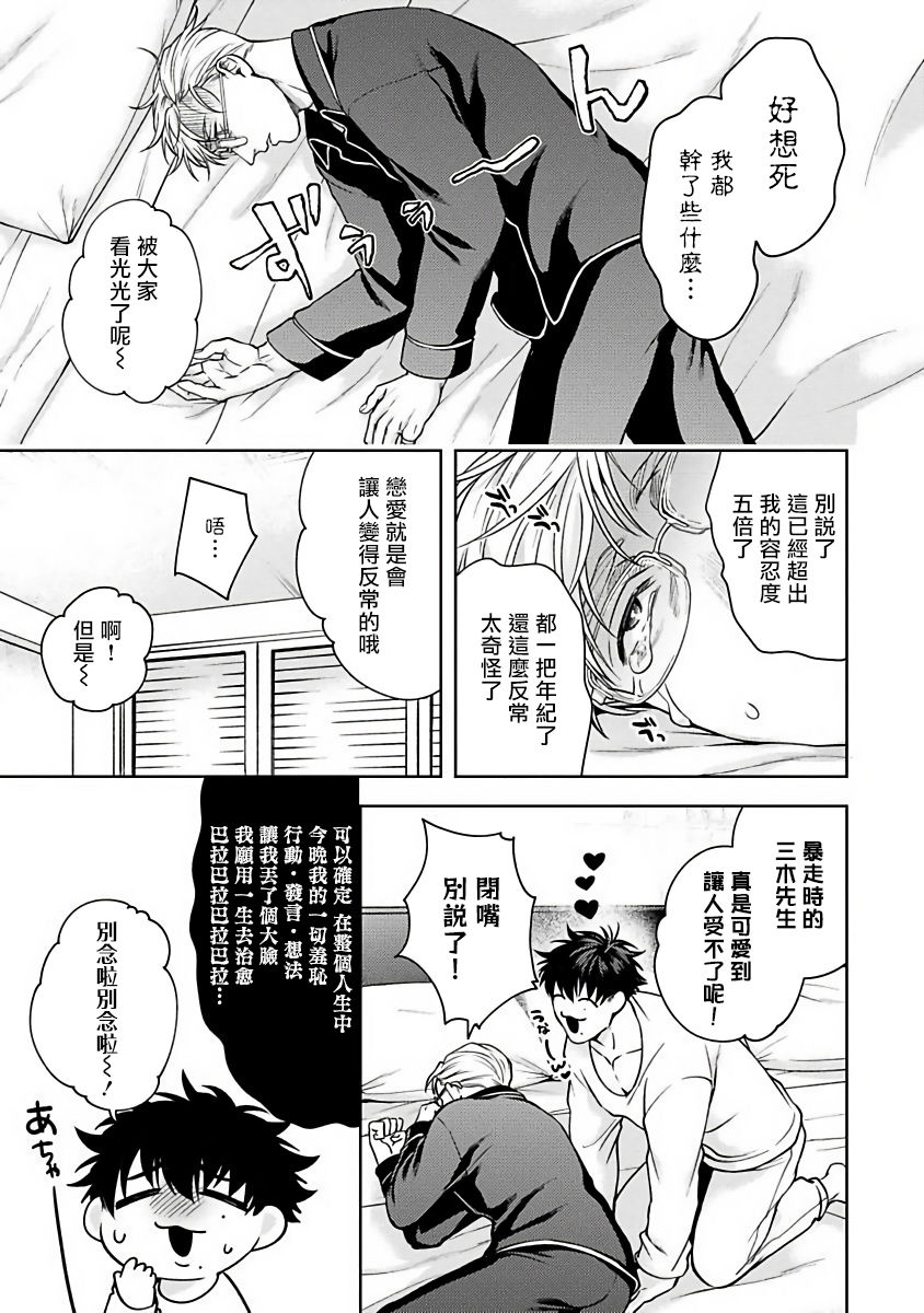 [さきしたせんむ] 人生計画オブジエンド [中国翻訳] [DL版]