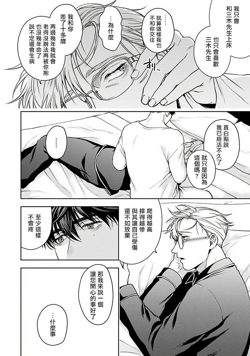 [さきしたせんむ] 人生計画オブジエンド [中国翻訳] [DL版]