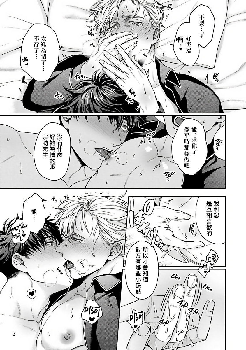 [さきしたせんむ] 人生計画オブジエンド [中国翻訳] [DL版]