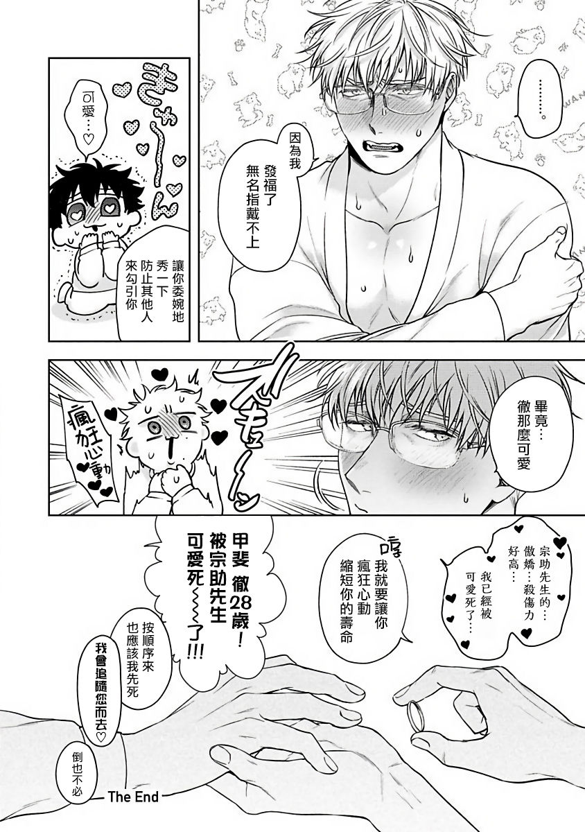 [さきしたせんむ] 人生計画オブジエンド [中国翻訳] [DL版]