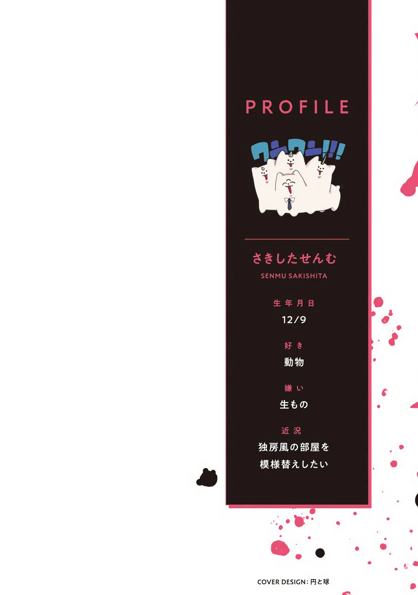 [さきしたせんむ] 人生計画オブジエンド [中国翻訳] [DL版]