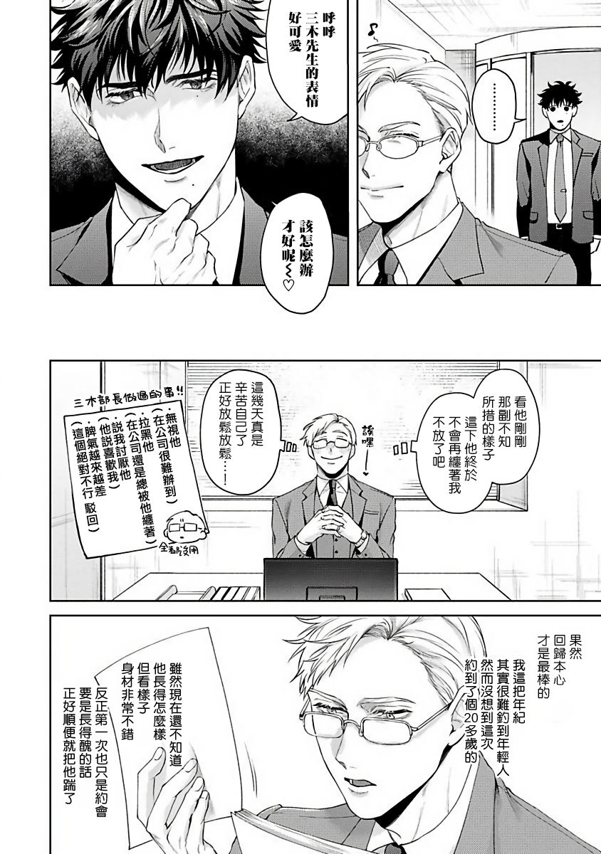 [さきしたせんむ] 人生計画オブジエンド [中国翻訳] [DL版]