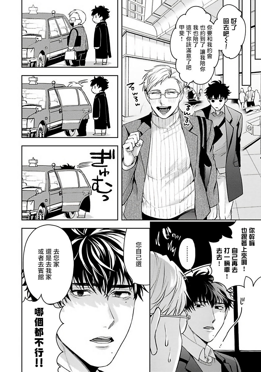 [さきしたせんむ] 人生計画オブジエンド [中国翻訳] [DL版]