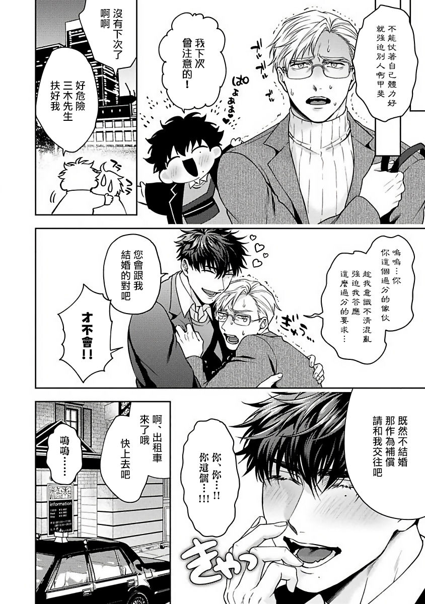 [さきしたせんむ] 人生計画オブジエンド [中国翻訳] [DL版]
