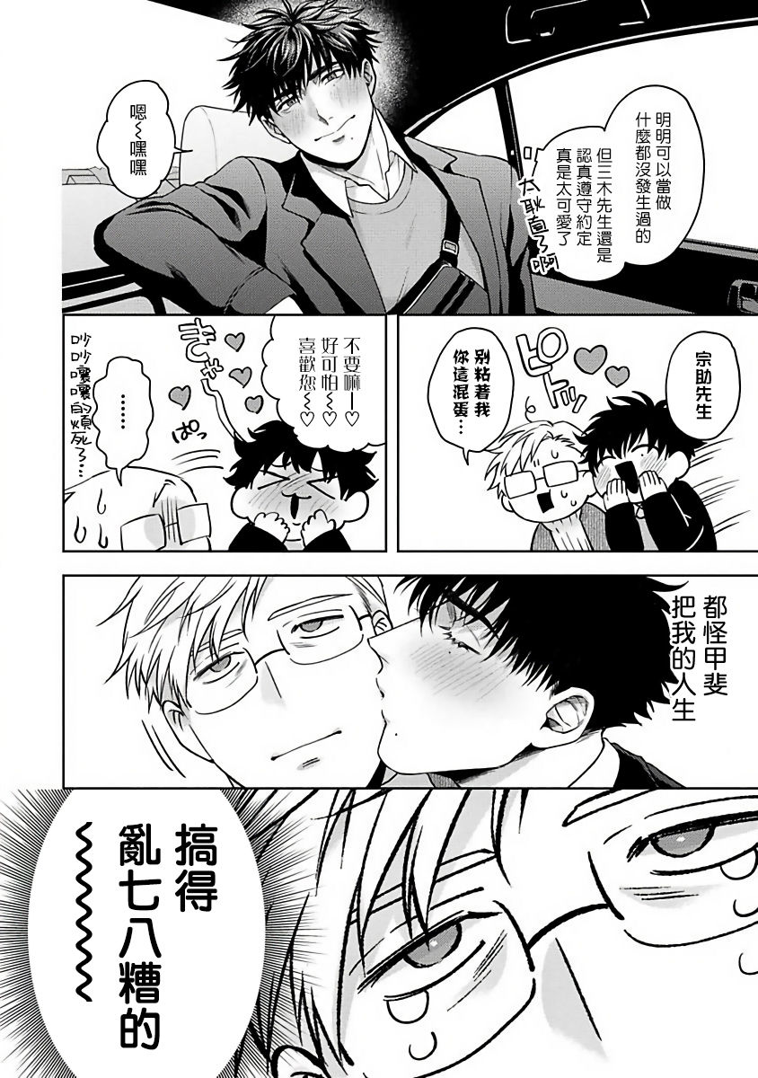[さきしたせんむ] 人生計画オブジエンド [中国翻訳] [DL版]
