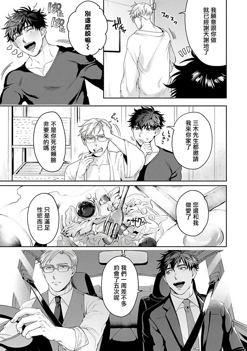 [さきしたせんむ] 人生計画オブジエンド [中国翻訳] [DL版]